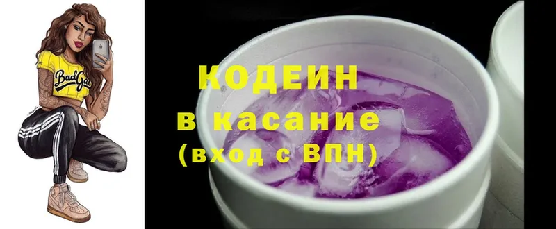 Кодеин напиток Lean (лин)  купить закладку  кракен ссылки  Биробиджан 